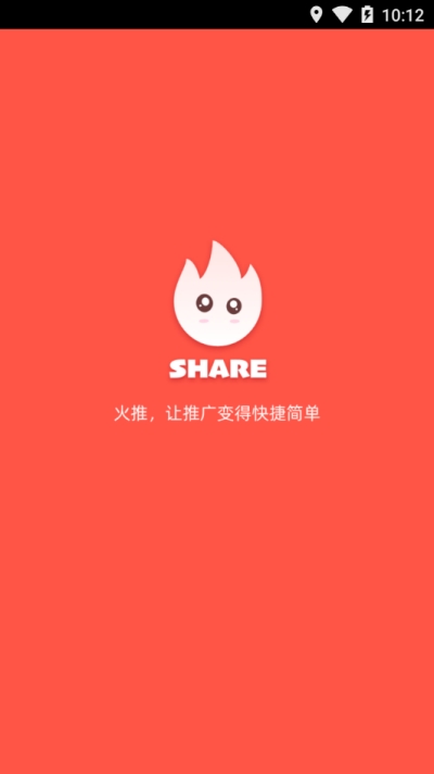 火推最新版3