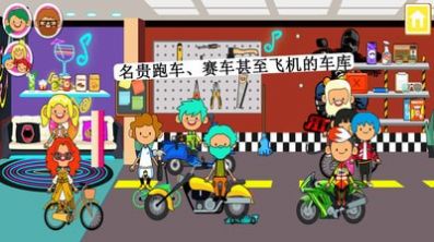 米加小镇朋友之家完整版3