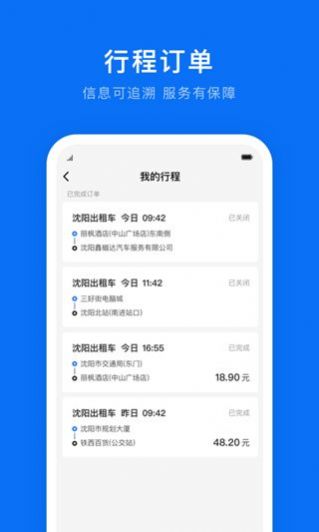 沈阳出行软件1