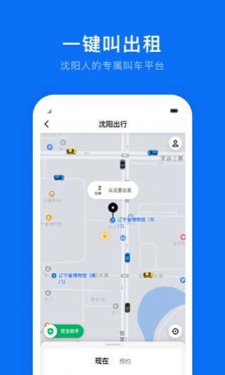 沈阳出行软件2