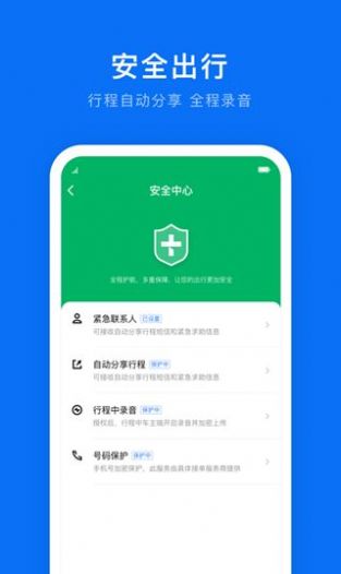 沈阳出行软件3