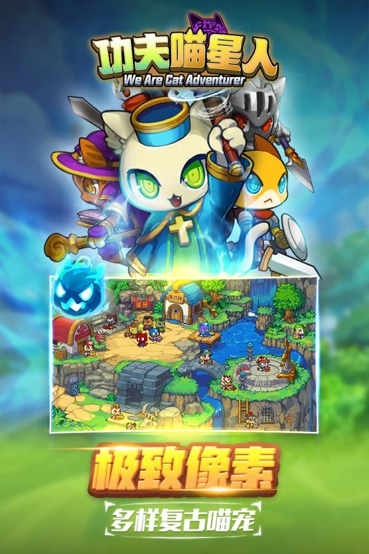 功夫喵星人福利版1
