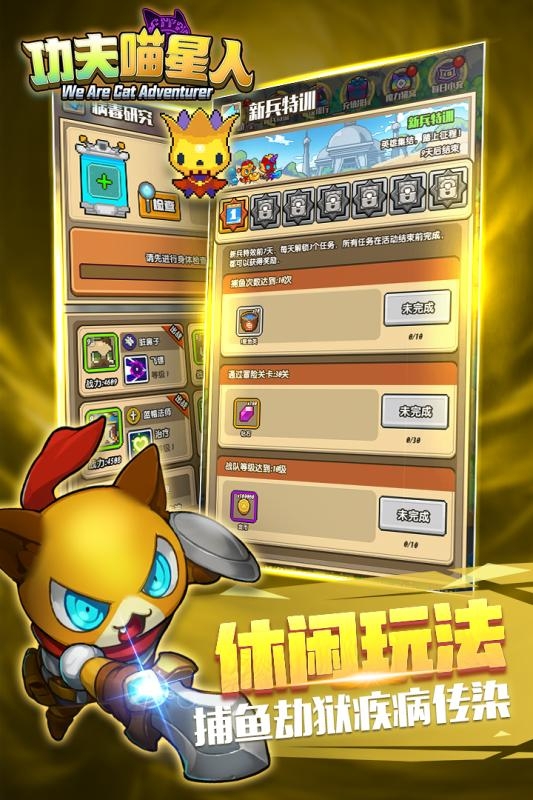 功夫喵星人福利版2