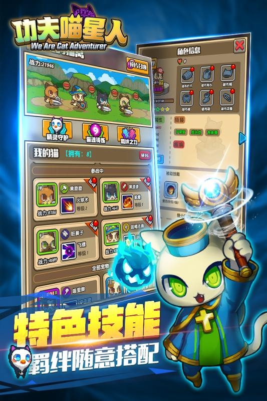 功夫喵星人福利版3