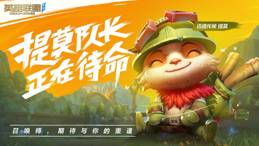 英雄联盟手游 国际版2
