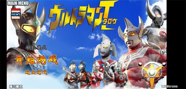 奥特战记中文版2