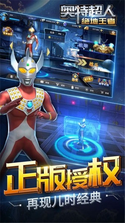 奥特超人绝地王者内购3