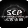 SCP收容失效3.0手机版