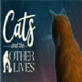 猫与其他生命 游戏