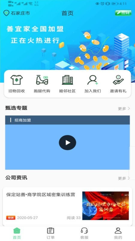 善宜家商铺端2