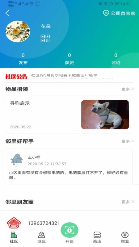 善宜家商铺端3