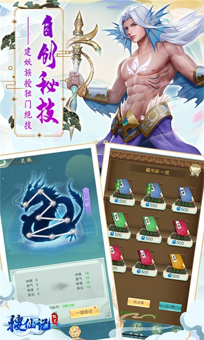 搜仙记微端版1
