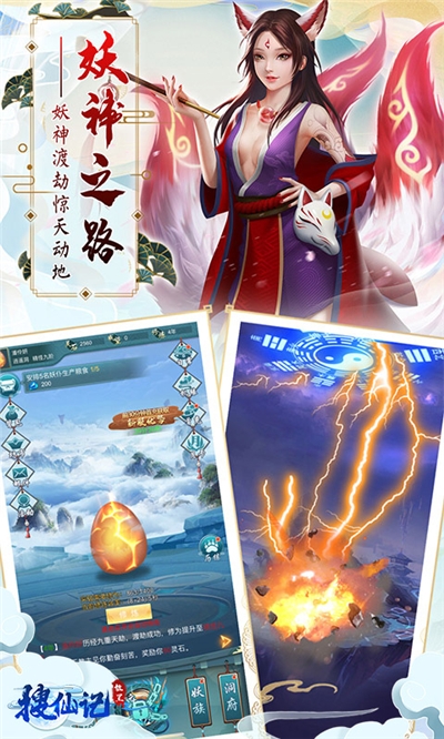 搜仙记微端版2