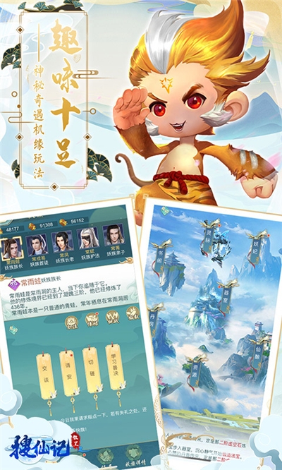 搜仙记微端版3