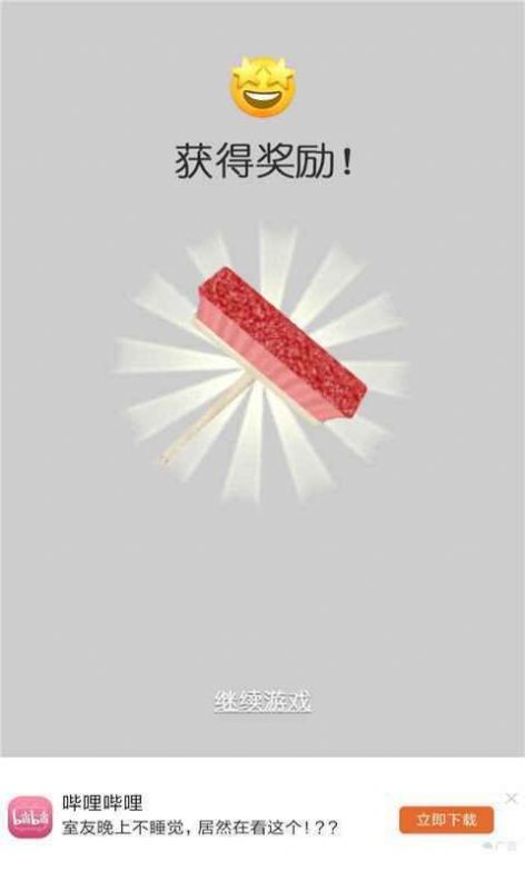 引爆球球游戏3