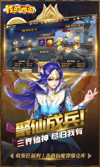 我的西游海量版1