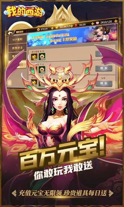 我的西游海量版2