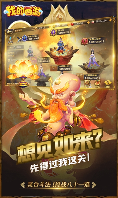 我的西游海量版3