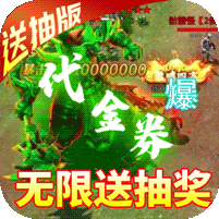 纵剑仙界送VIP代金券版