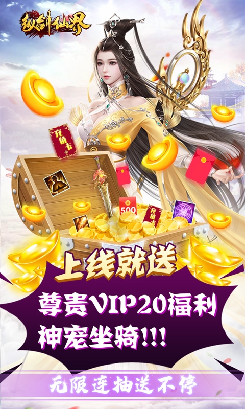 纵剑仙界送VIP代金券版1