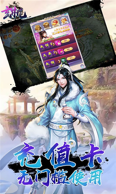 玄机无限送充值3