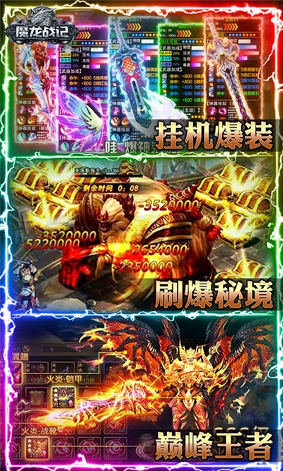 魔龙战记送魔龙1