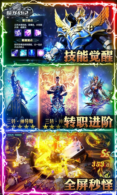 魔龙战记送魔龙2