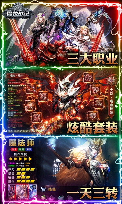 魔龙战记送魔龙3