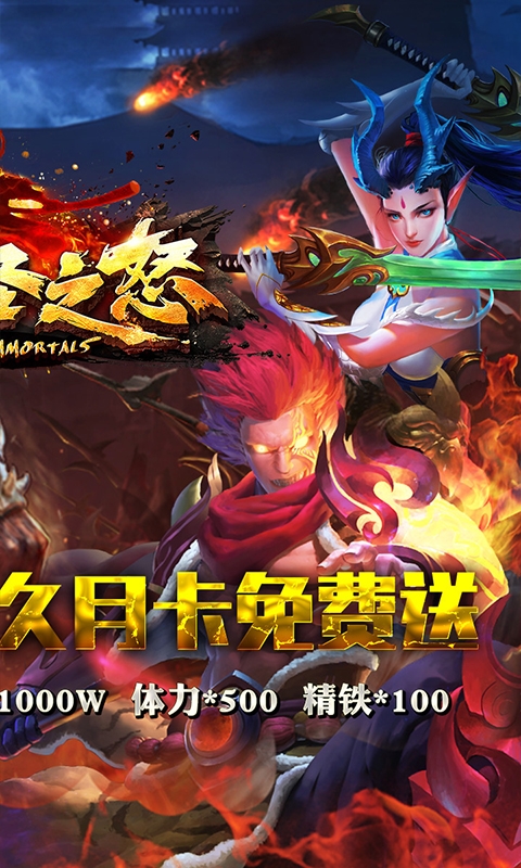 大圣之怒月卡版1