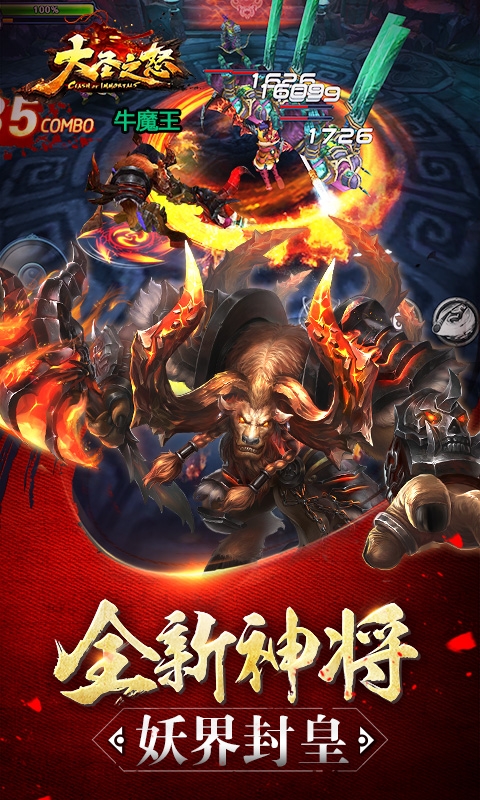 大圣之怒月卡版3