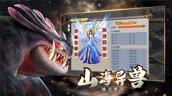 山海经之吞天妖兽2