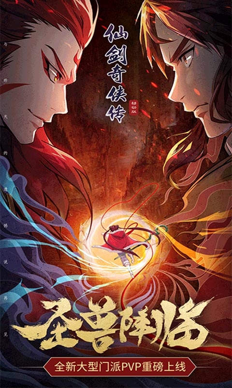 仙剑奇侠传移动版福利版1