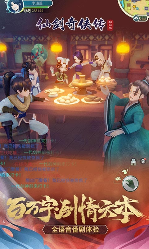 仙剑奇侠传移动版福利版3