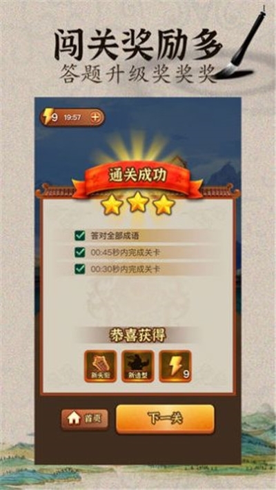 天官请赐谜红包版游戏1