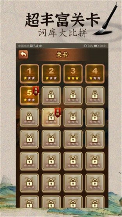 天官请赐谜红包版游戏3