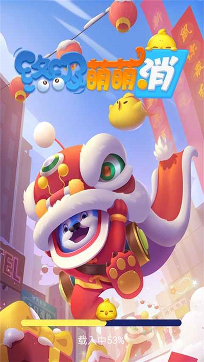 终极萌萌消1