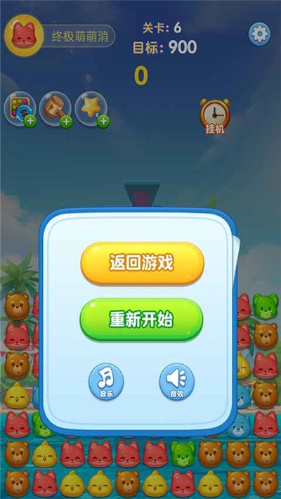 终极萌萌消3