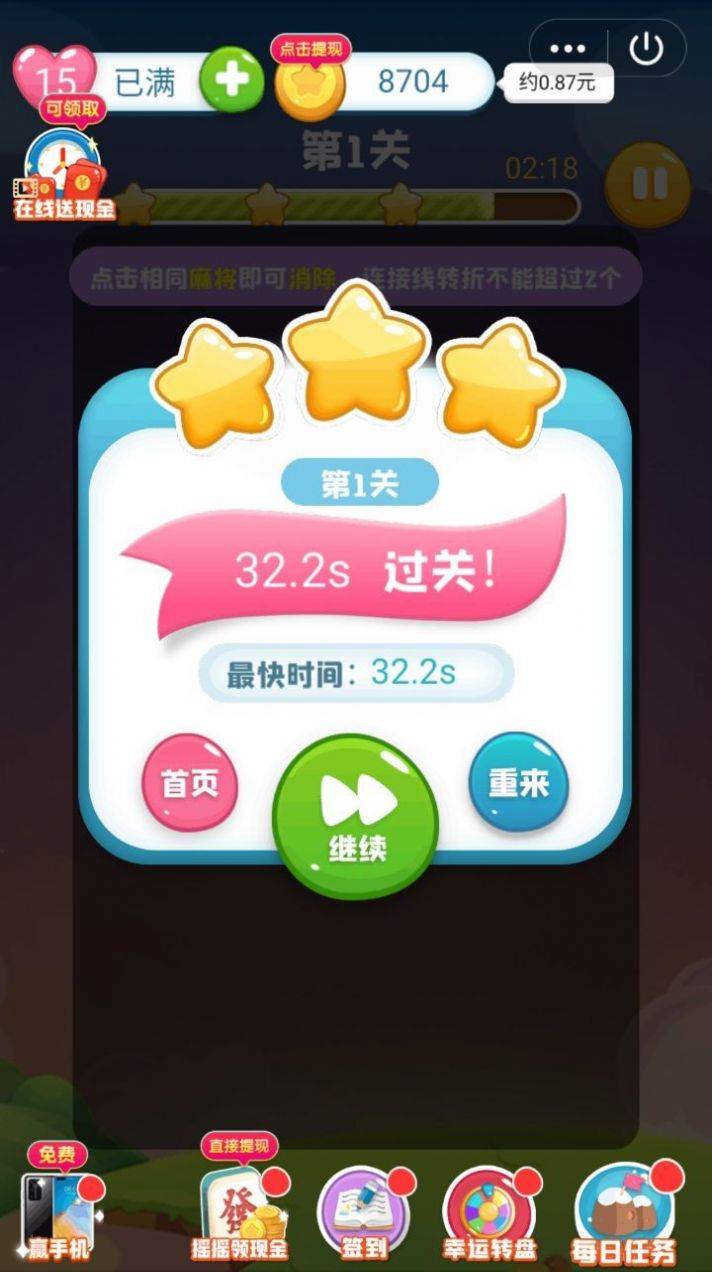 最强连连消红包版1