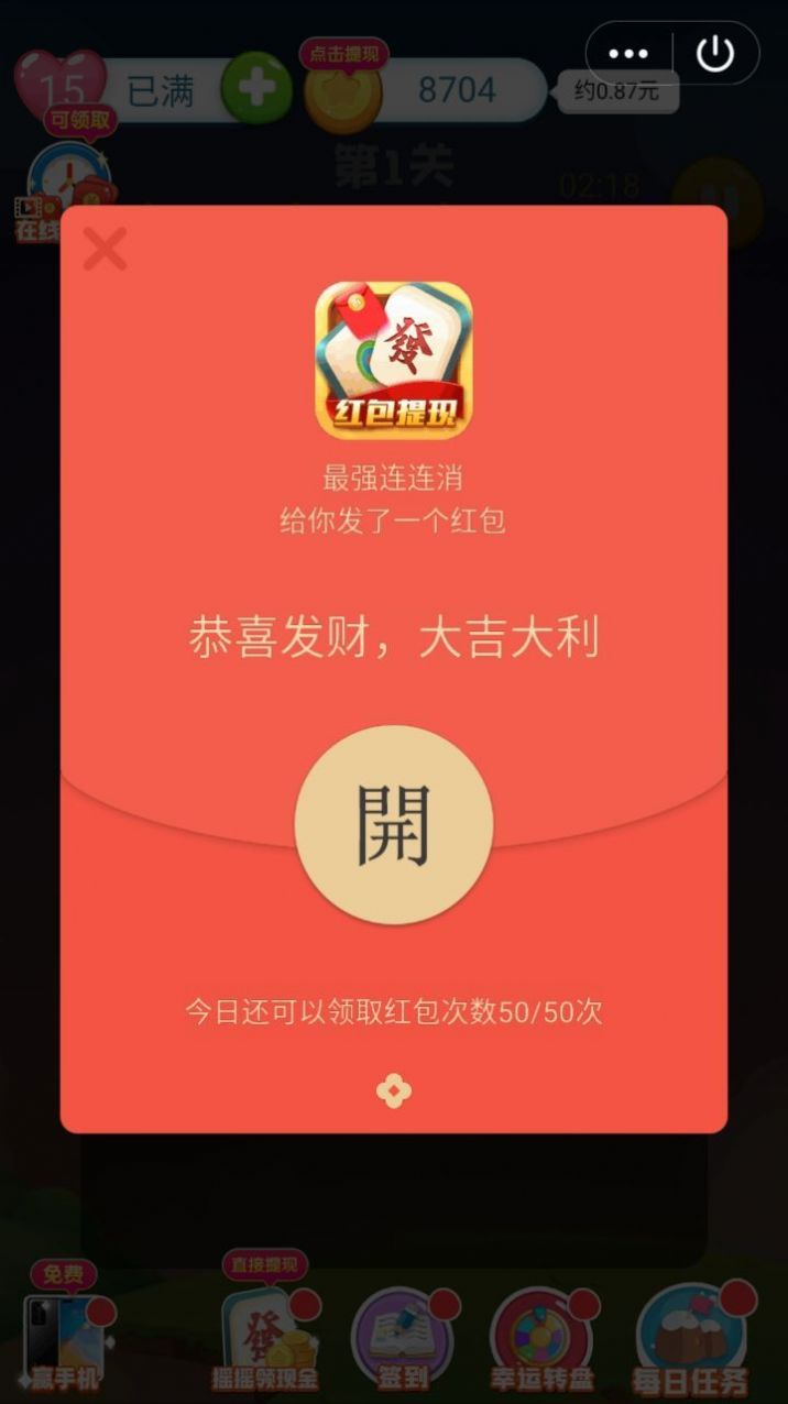最强连连消红包版2
