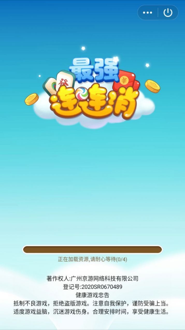 最强连连消红包版3