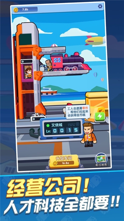 高铁时代游戏赚钱红包版2