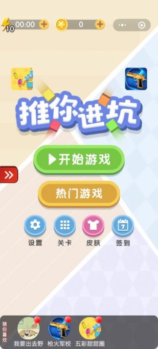 推你进坑2