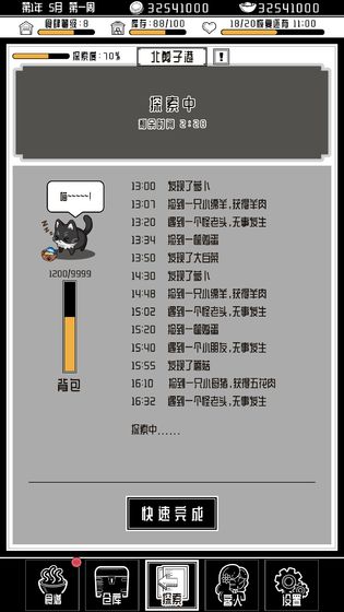 三秋食肆游戏2