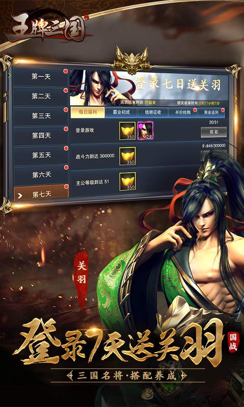 王牌三国1