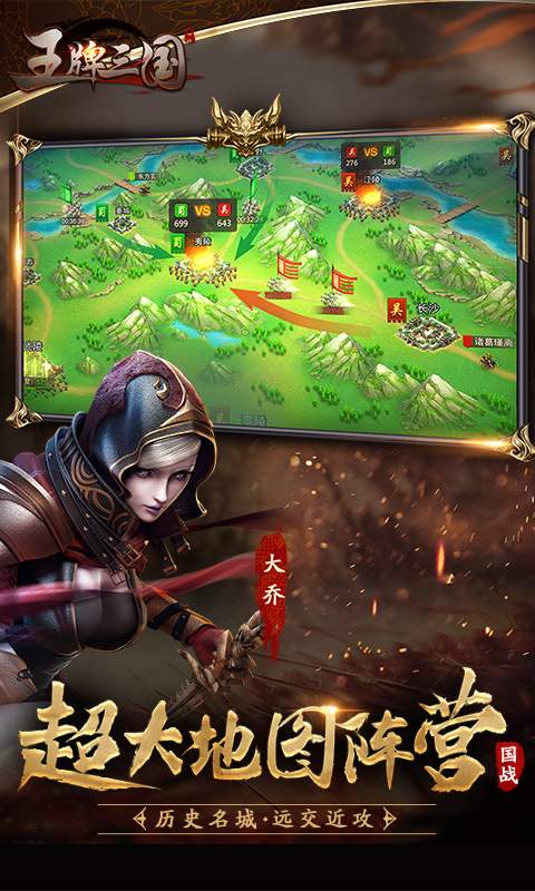 王牌三国2