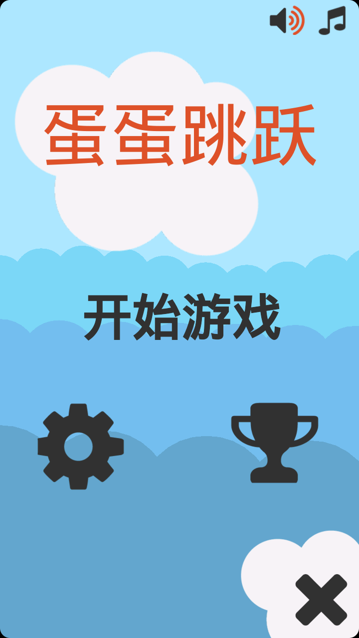 蛋蛋跳跃手游1