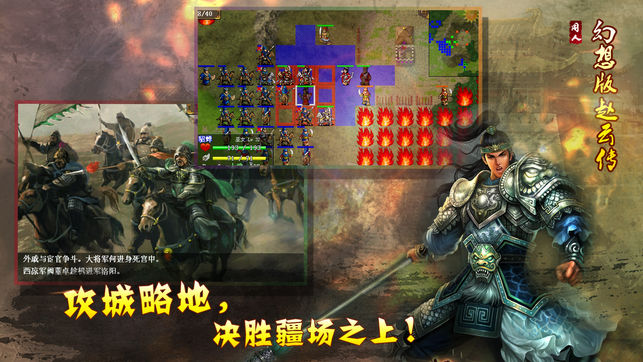 幻想赵云传1