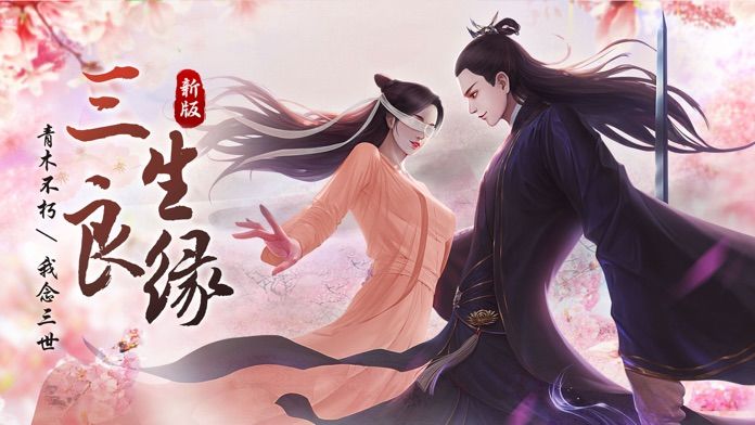 三世三生镜花缘2