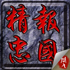 精忠报国岳飞传游戏