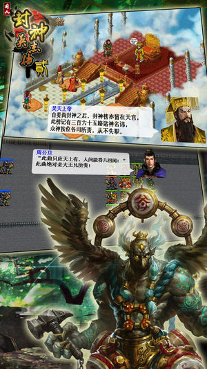 封神英杰传贰游戏1